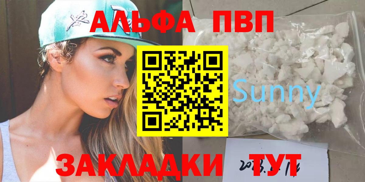 Alpha PVP Соль  A PVP СК  Alfa_PVP Crystall  Вход с VPN  Дубна 