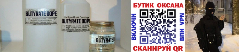 где купить наркоту  Дубна  БУТИРАТ бутик 