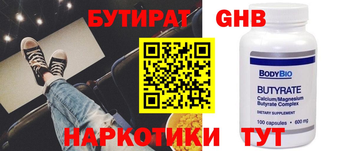 Бутират жидкий экстази  Дубна 