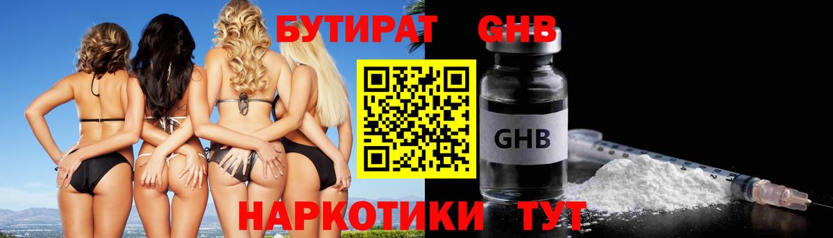 Бутират 99% Дубна