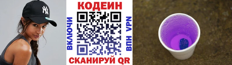 Codein Purple Drank Дубна