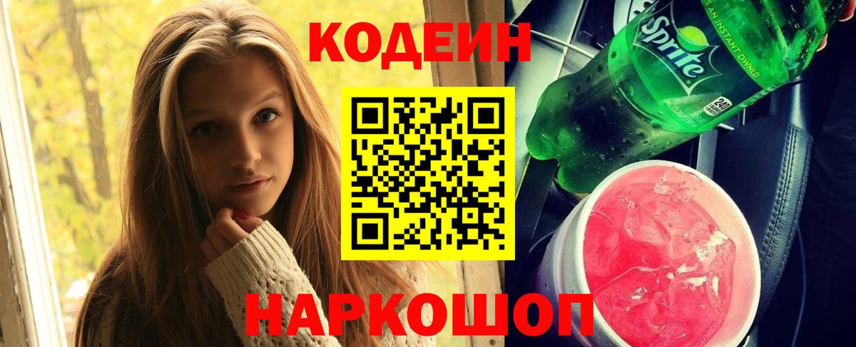 Кодеиновый сироп Lean напиток Lean (лин) Дубна