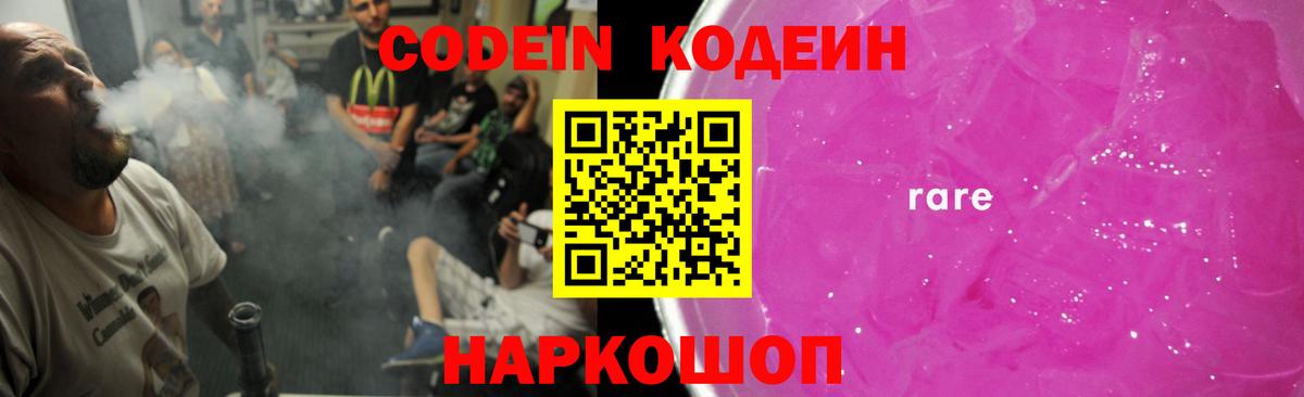 Codein напиток Lean (лин)  Вход с VPN  Кодеиновый сироп Lean Purple Drank  Дубна 