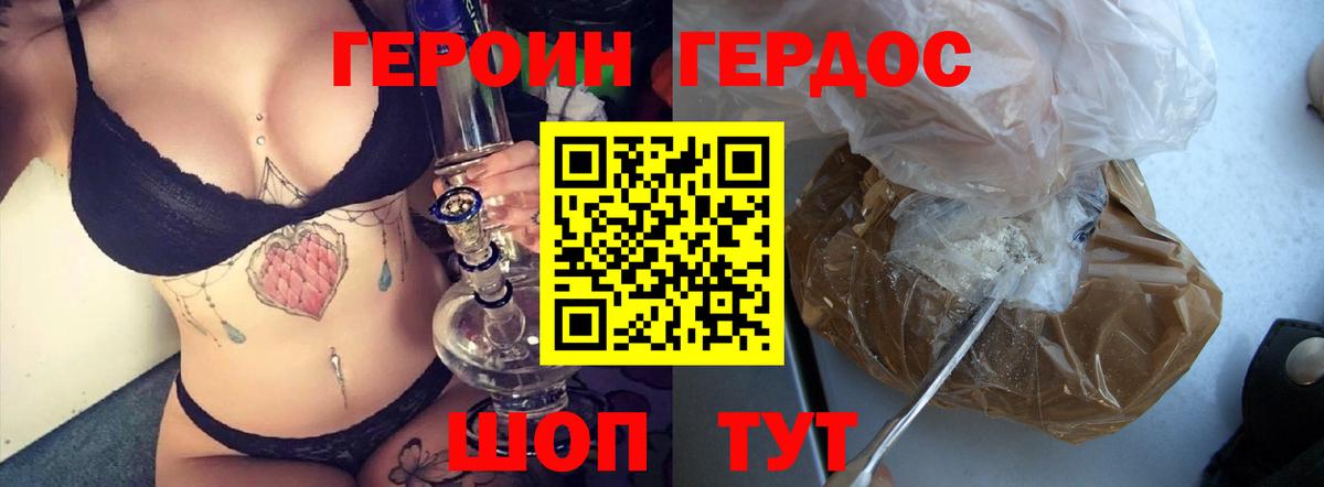 ГЕРОИН хмурый  Дубна 