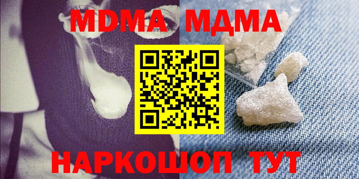 MDMA кристаллы  МДМА  MDMA Molly  Дубна 
