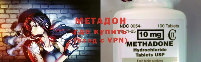 Метадон methadone  Дубна 