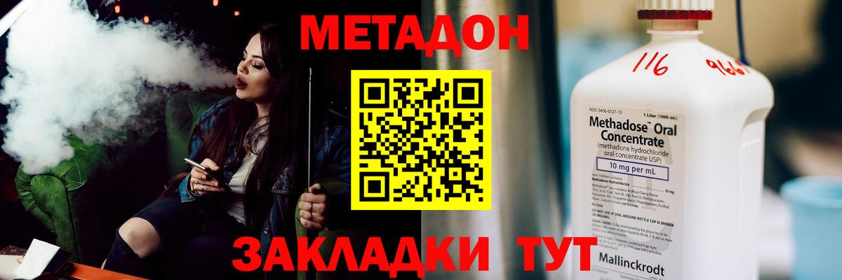 МЕТАДОН кристалл Дубна